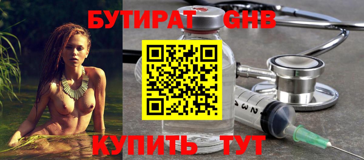 Бутират 99% Чапаевск