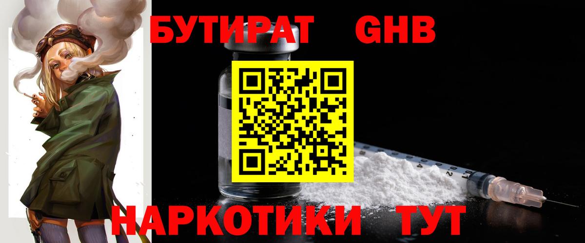 Чапаевск  БУТИРАТ GHB  Вход с VPN 