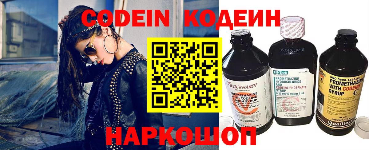 Codein Purple Drank Чапаевск