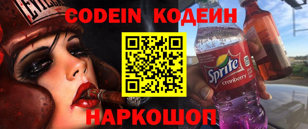 Чапаевск  купить   Вход с VPN  Codein Purple Drank 