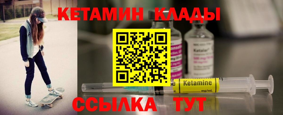 Кетамин ketamine Чапаевск
