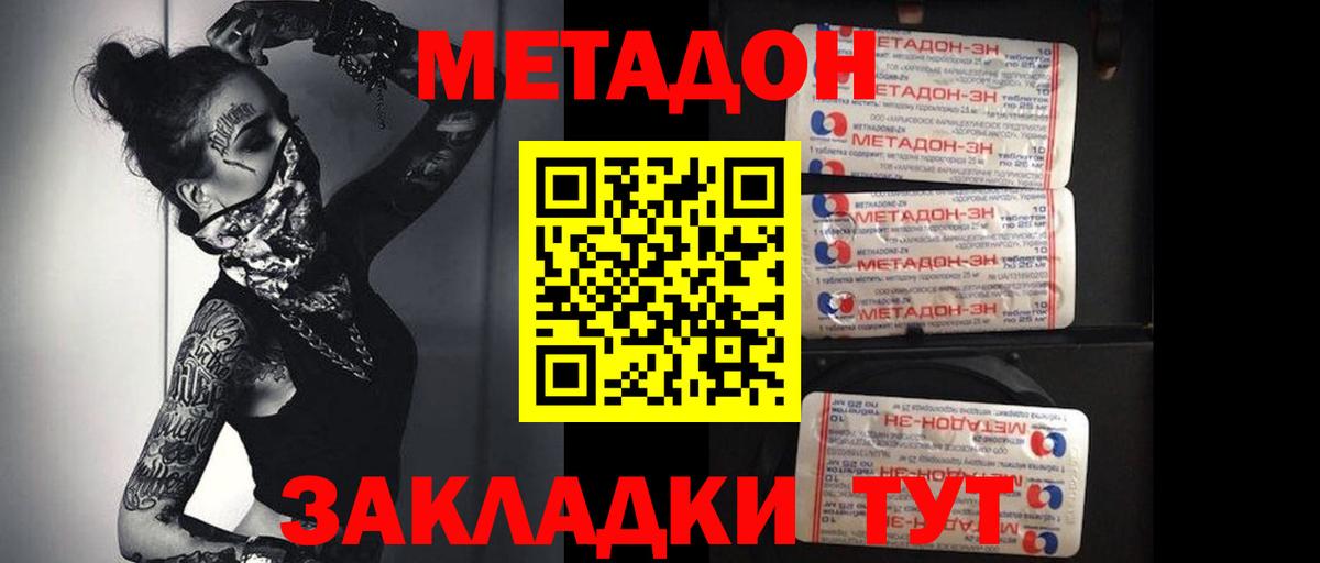 МЕТАДОН methadone  Вход с VPN  блэк спрут tor  Чапаевск 