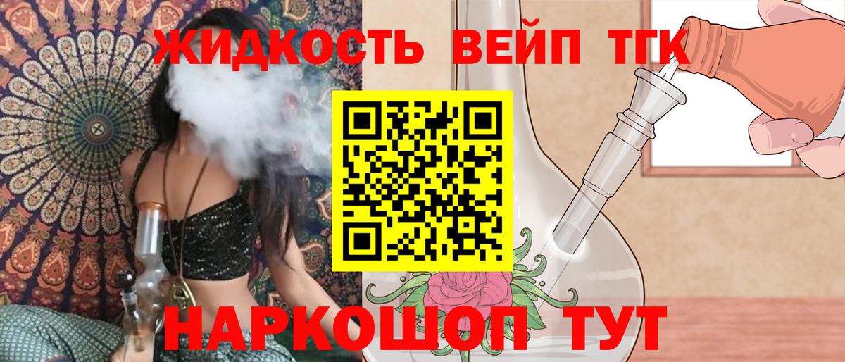 Дистиллят ТГК вейп Чапаевск